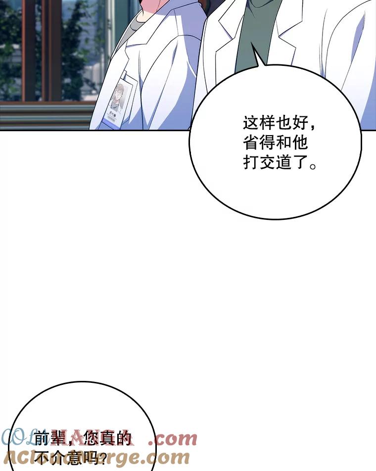 《升级医生崔基石》76.护送心脏 第46页
