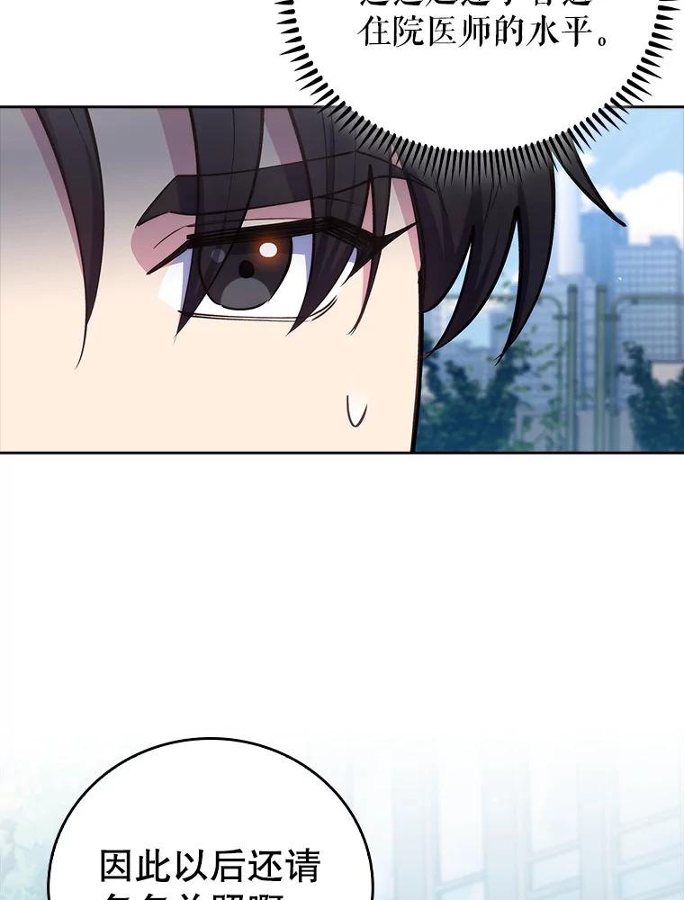 《升级医生崔基石》76.护送心脏 第63页