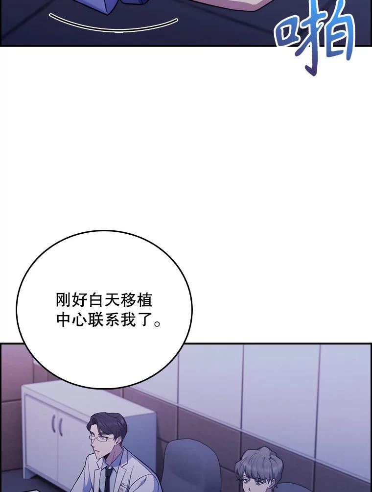 《升级医生崔基石》76.护送心脏 第84页