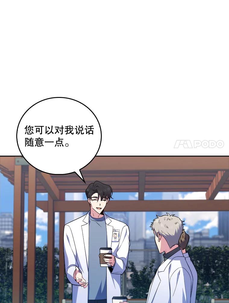 《升级医生崔基石》76.护送心脏 第24页
