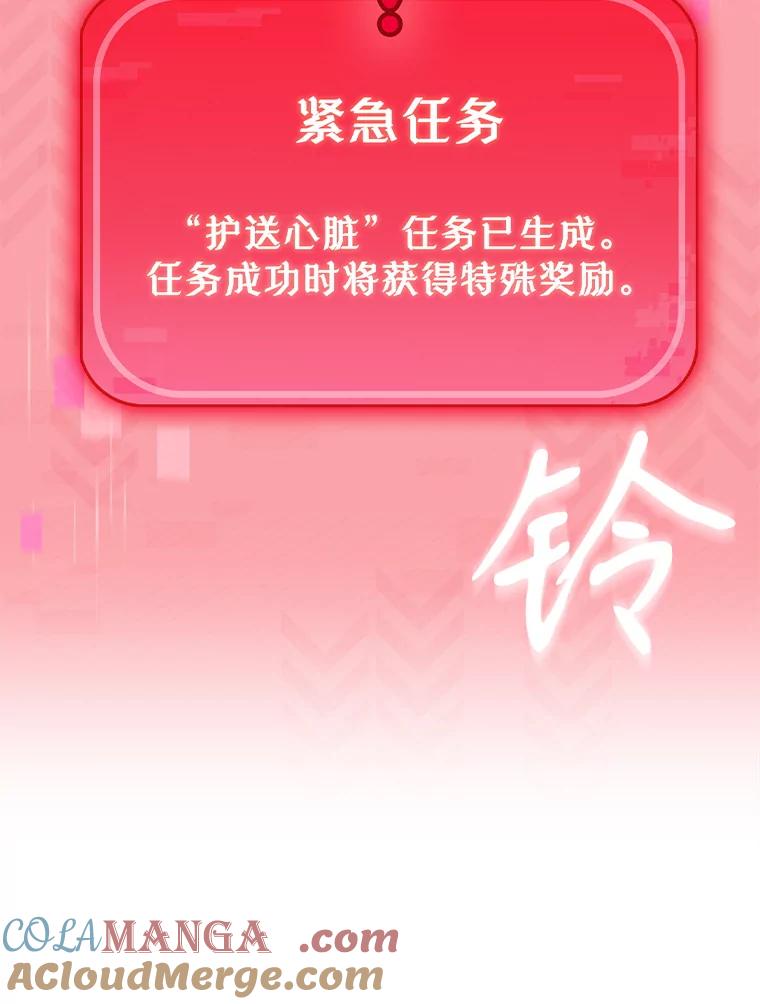 《升级医生崔基石》76.护送心脏 第94页