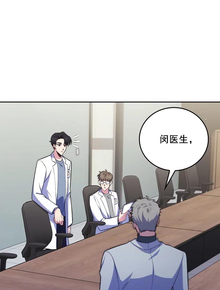 《升级医生崔基石》76.护送心脏 第9页
