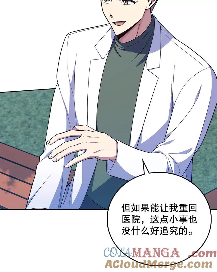 《升级医生崔基石》76.护送心脏 第52页