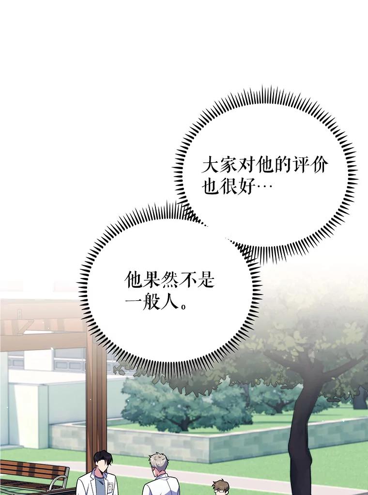 《升级医生崔基石》76.护送心脏 第69页