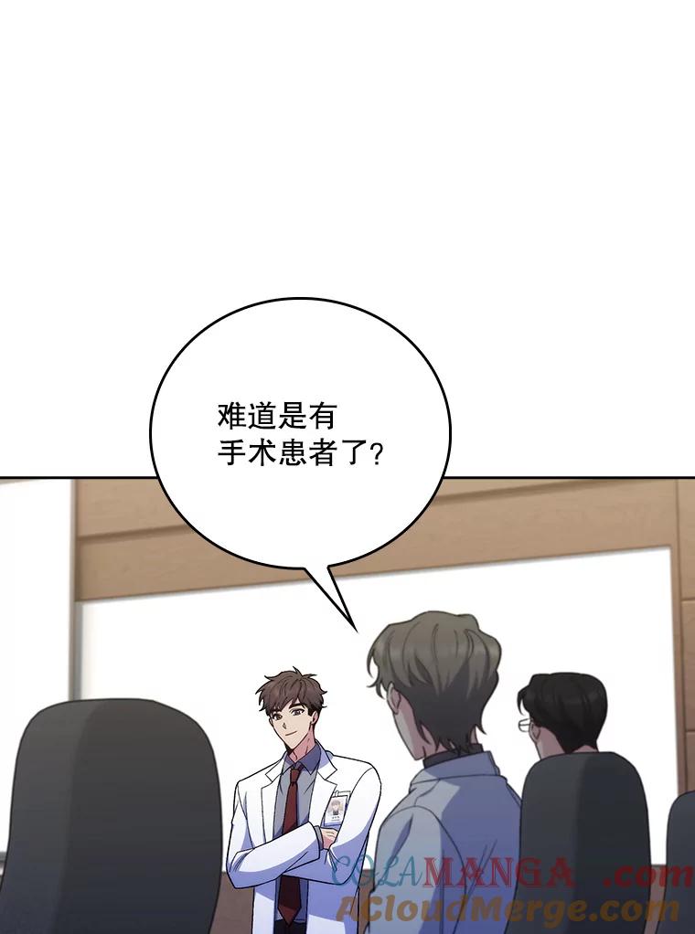 《升级医生崔基石》76.护送心脏 第76页