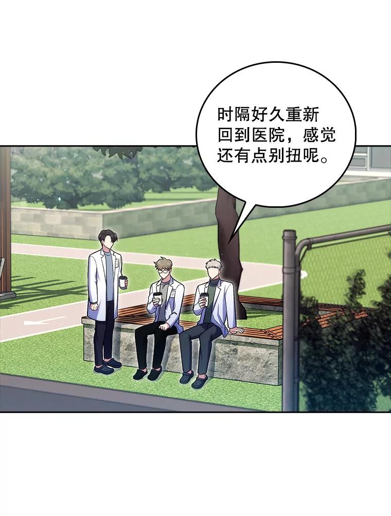 《升级医生崔基石》76.护送心脏 第17页