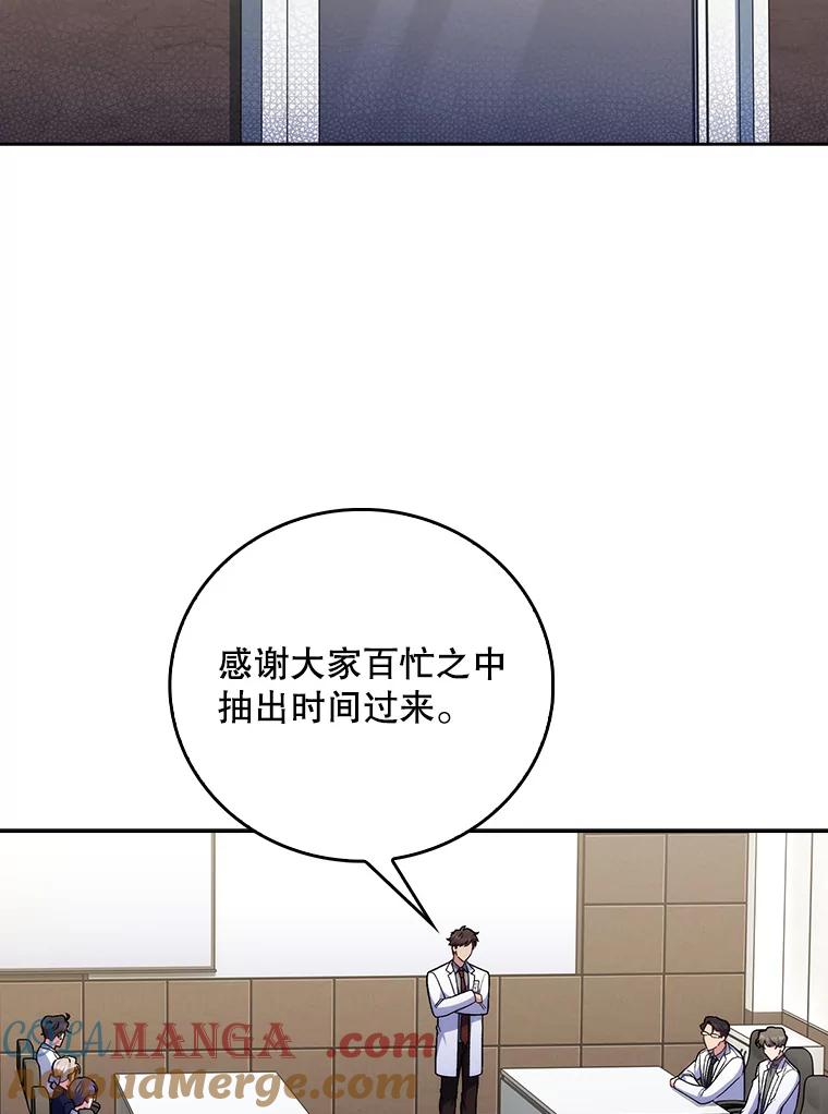 《升级医生崔基石》76.护送心脏 第73页