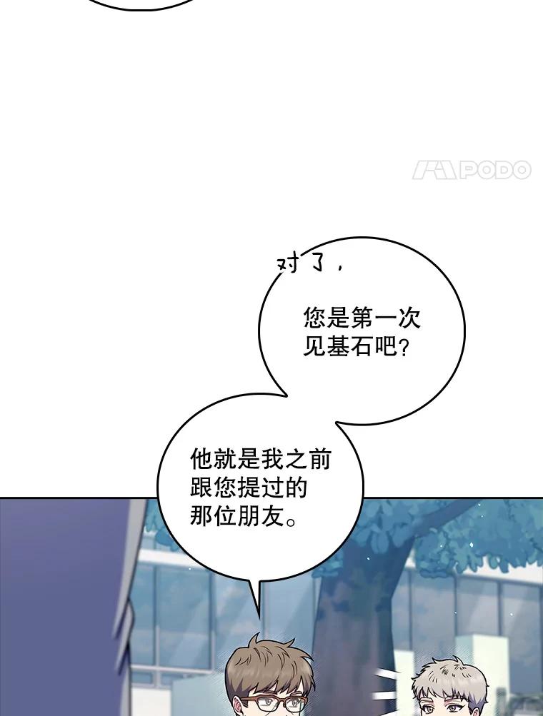 《升级医生崔基石》76.护送心脏 第21页