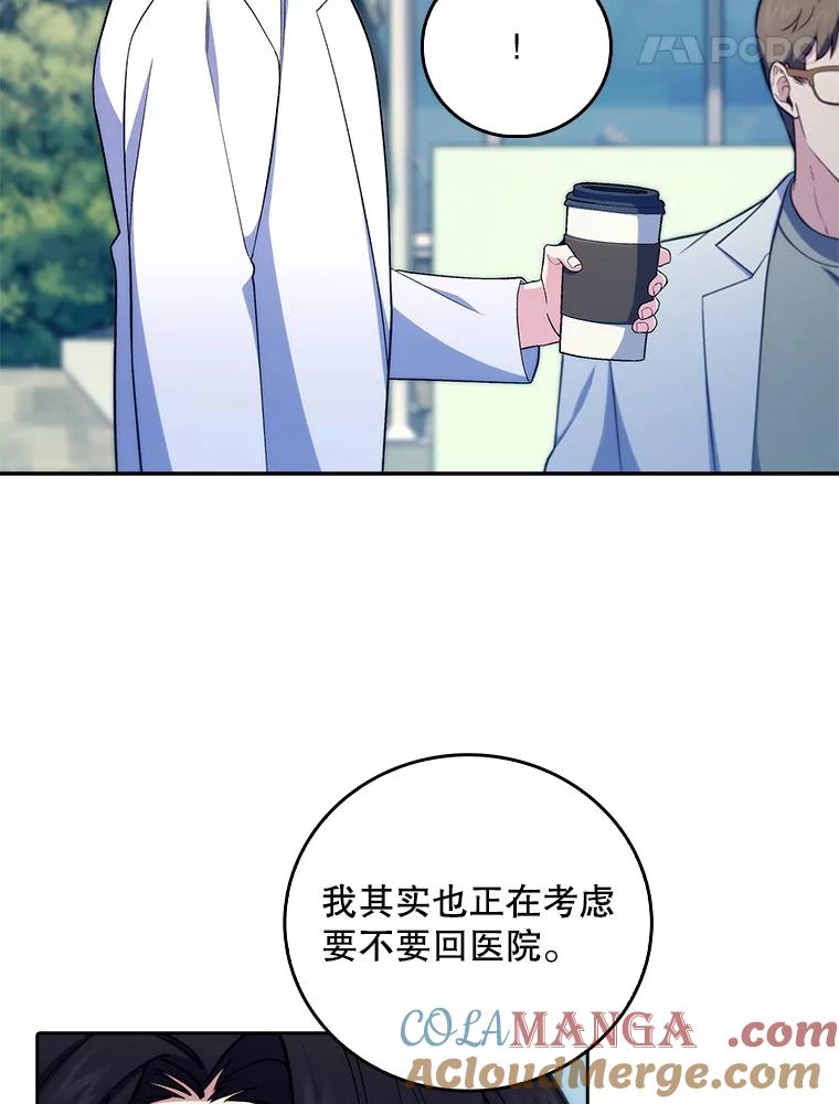 《升级医生崔基石》76.护送心脏 第55页