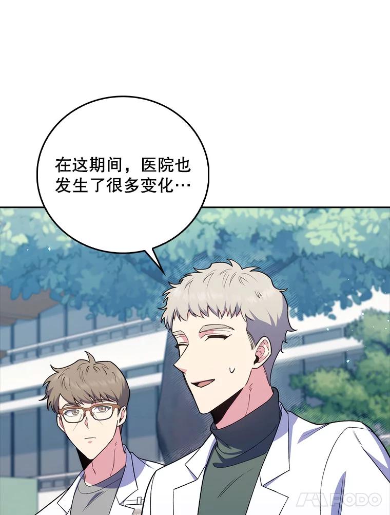 《升级医生崔基石》76.护送心脏 第18页
