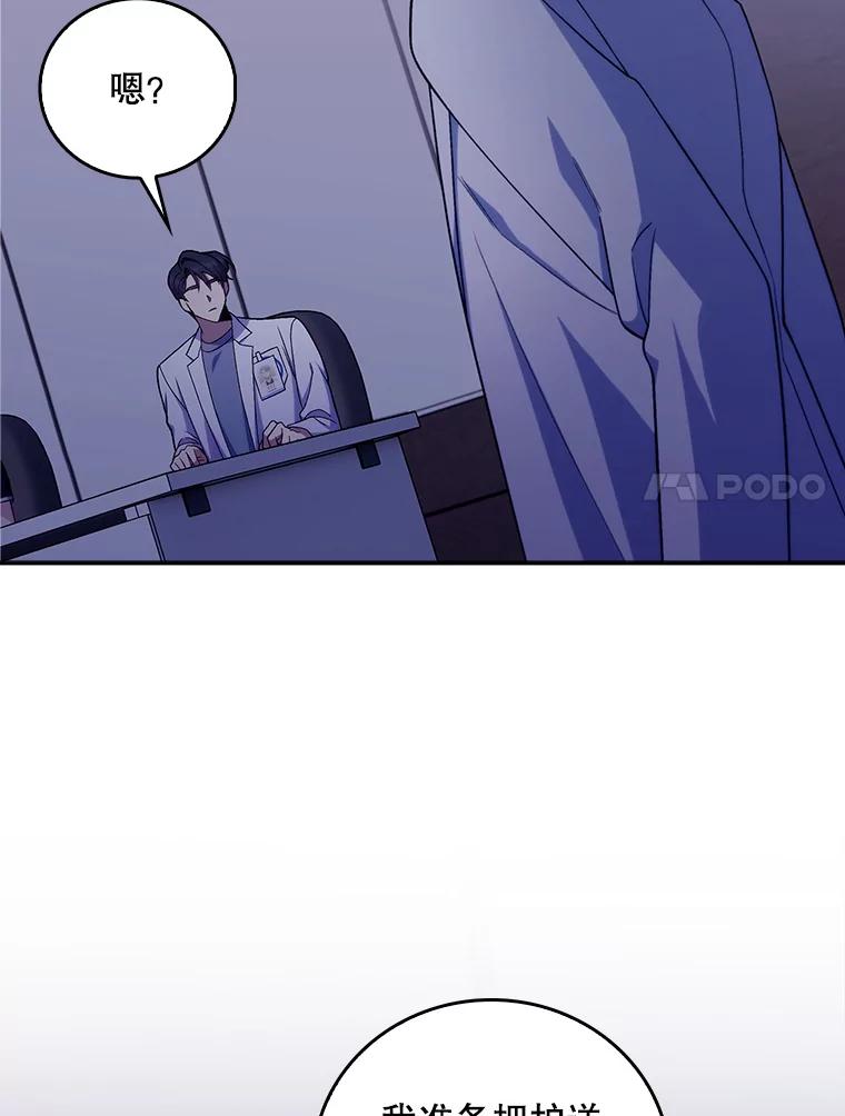 《升级医生崔基石》76.护送心脏 第90页