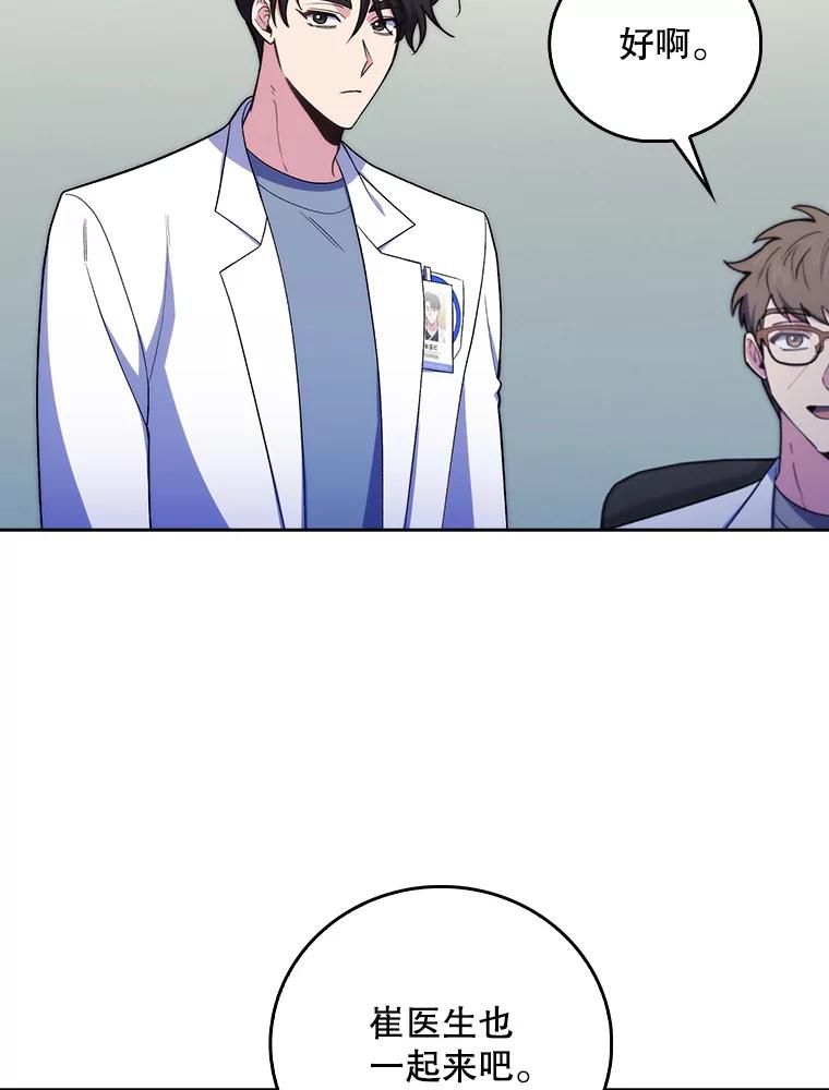 《升级医生崔基石》76.护送心脏 第11页