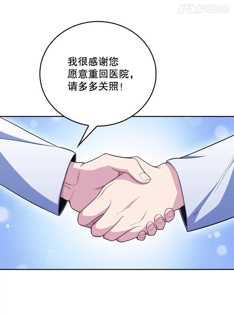 《升级医生崔基石》76.护送心脏 第68页