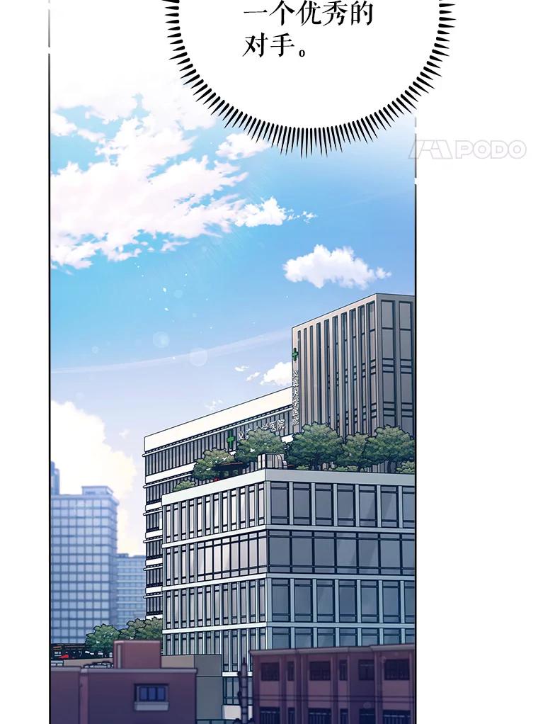 《升级医生崔基石》76.护送心脏 第71页