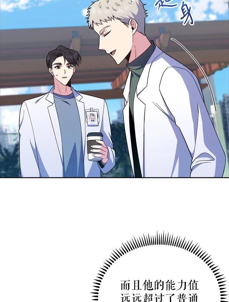 《升级医生崔基石》76.护送心脏 第62页