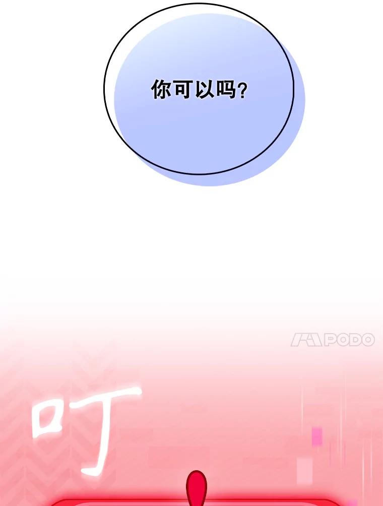 《升级医生崔基石》76.护送心脏 第93页