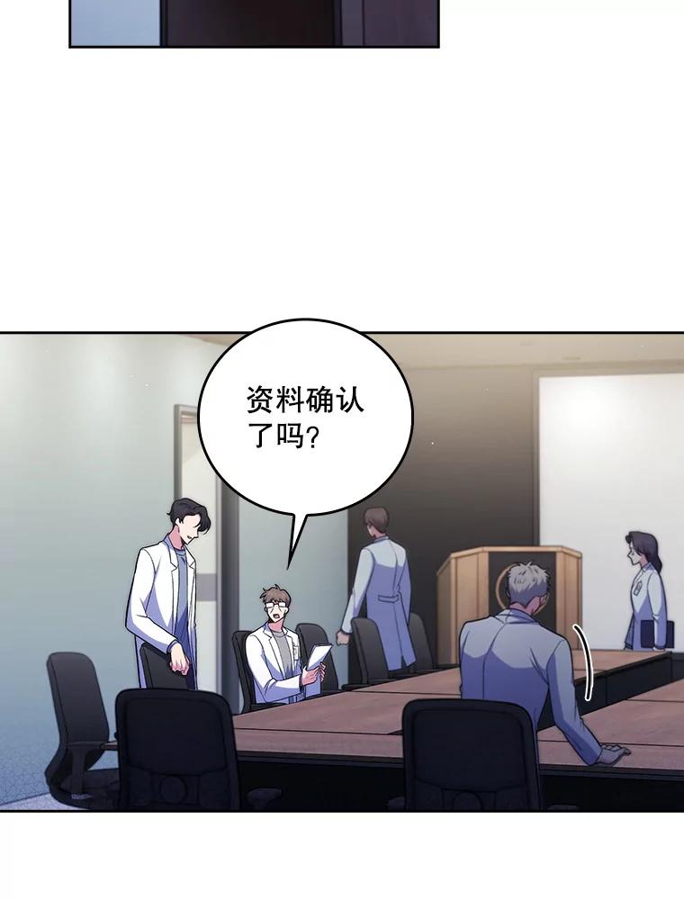 《升级医生崔基石》76.护送心脏 第8页