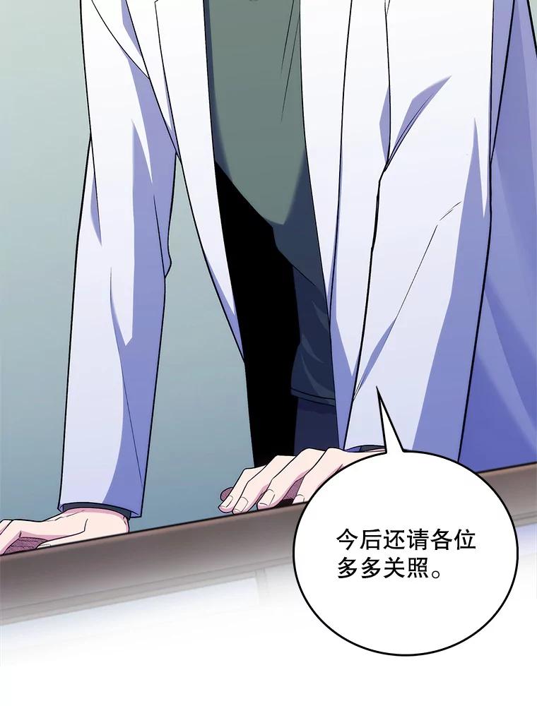 《升级医生崔基石》76.护送心脏 第2页