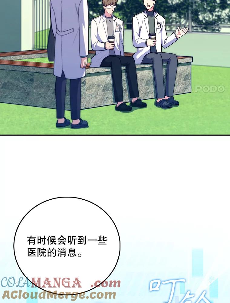 《升级医生崔基石》76.护送心脏 第58页