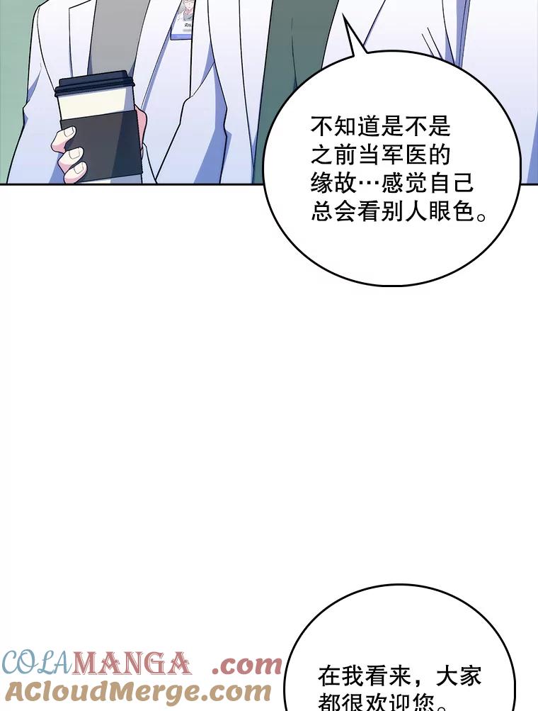 《升级医生崔基石》76.护送心脏 第19页