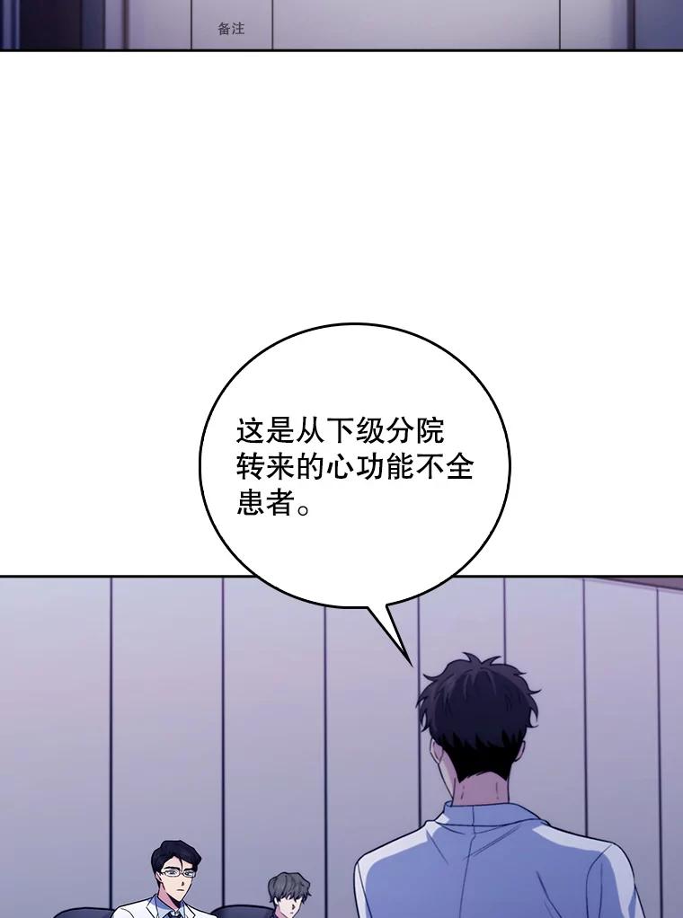 《升级医生崔基石》76.护送心脏 第78页
