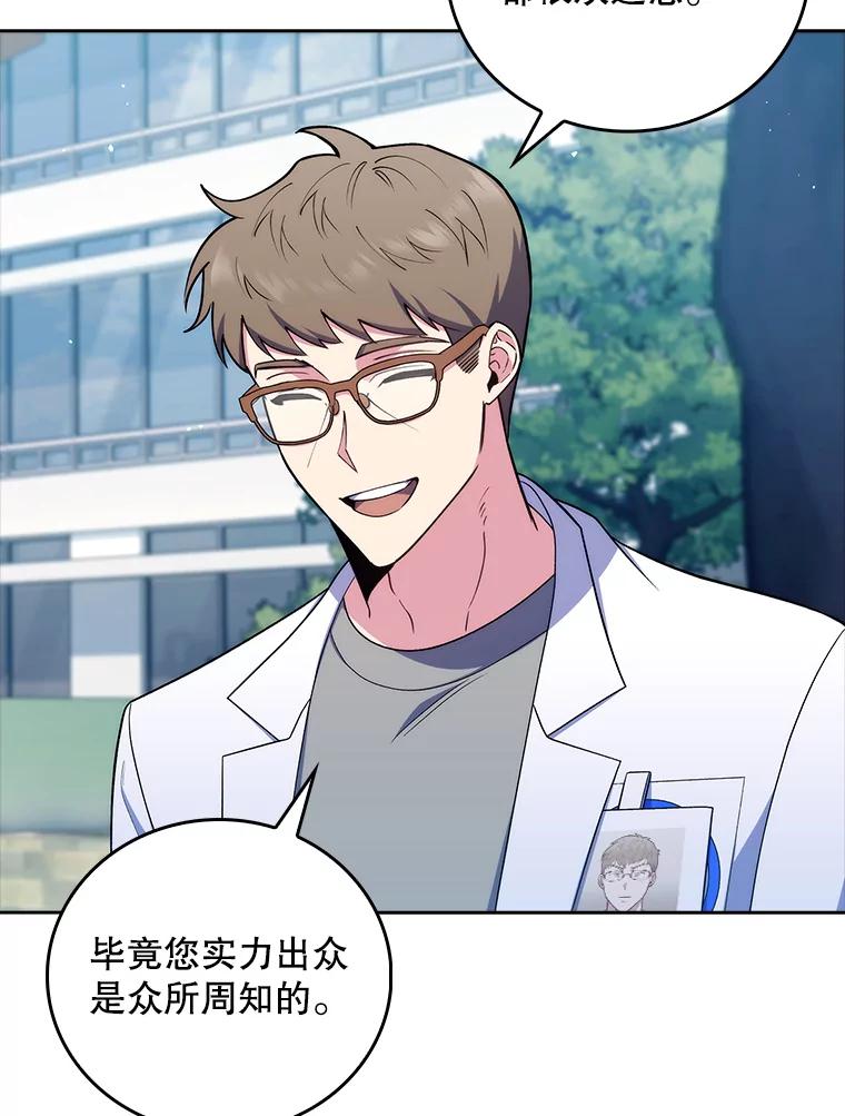 《升级医生崔基石》76.护送心脏 第20页