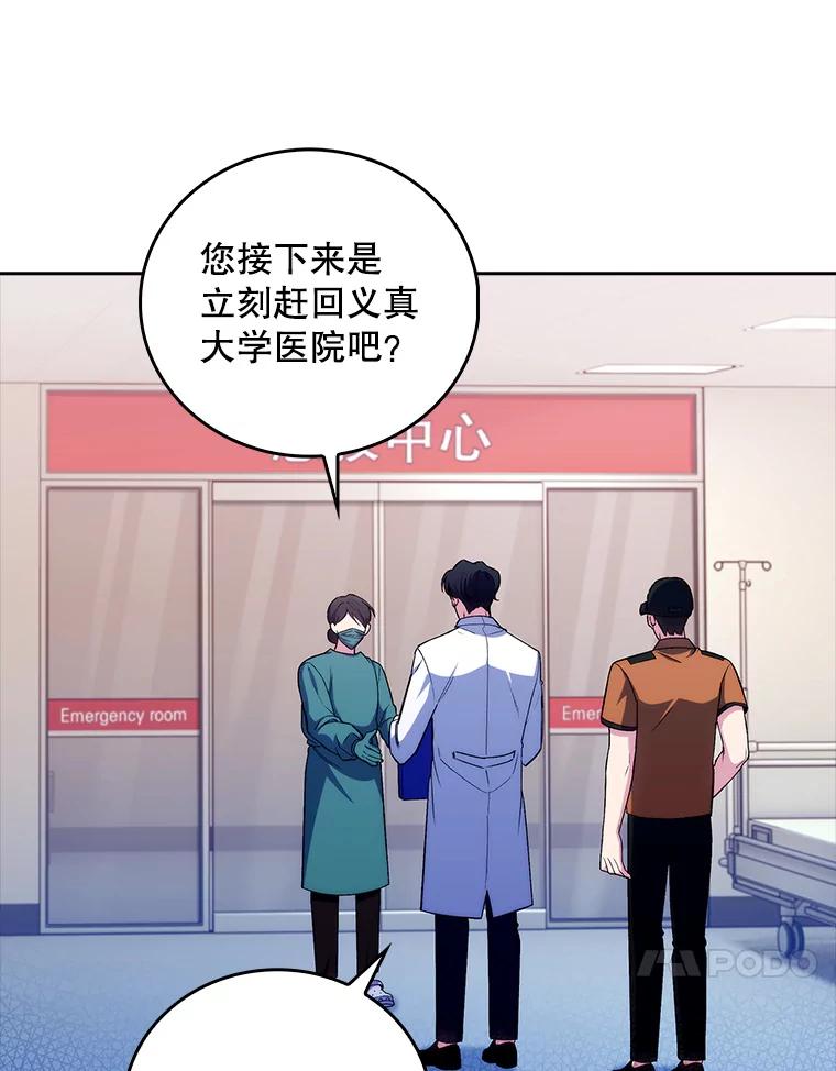 《升级医生崔基石》77.二选一 第44页