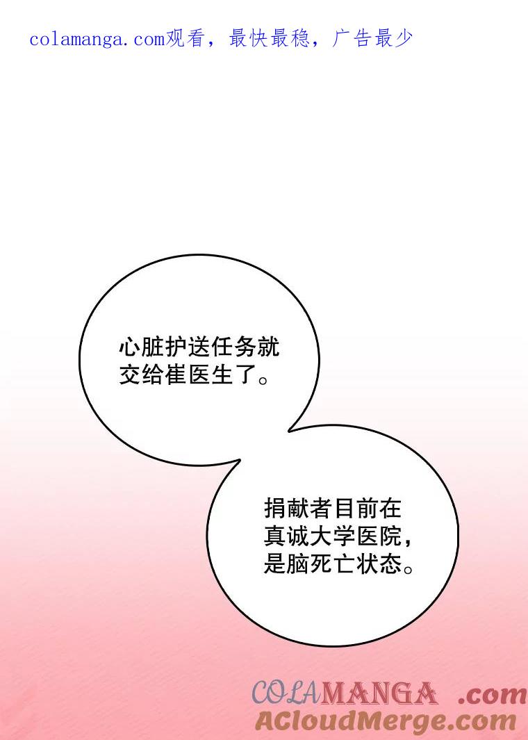 《升级医生崔基石》77.二选一 第1页