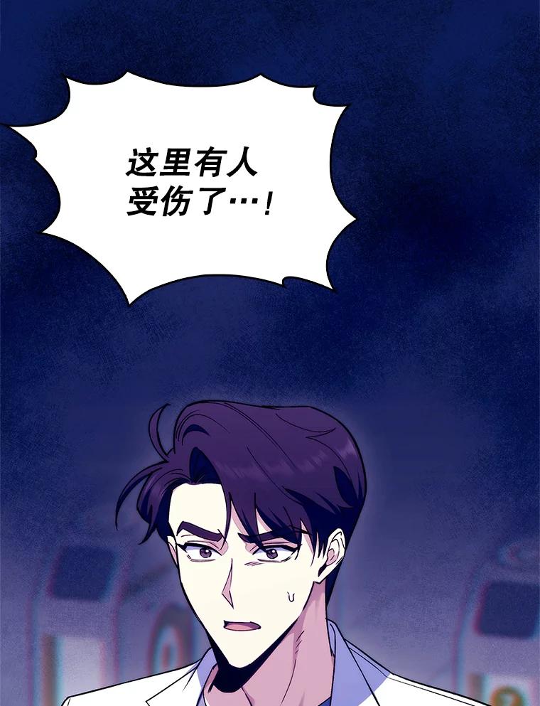 《升级医生崔基石》77.二选一 第96页