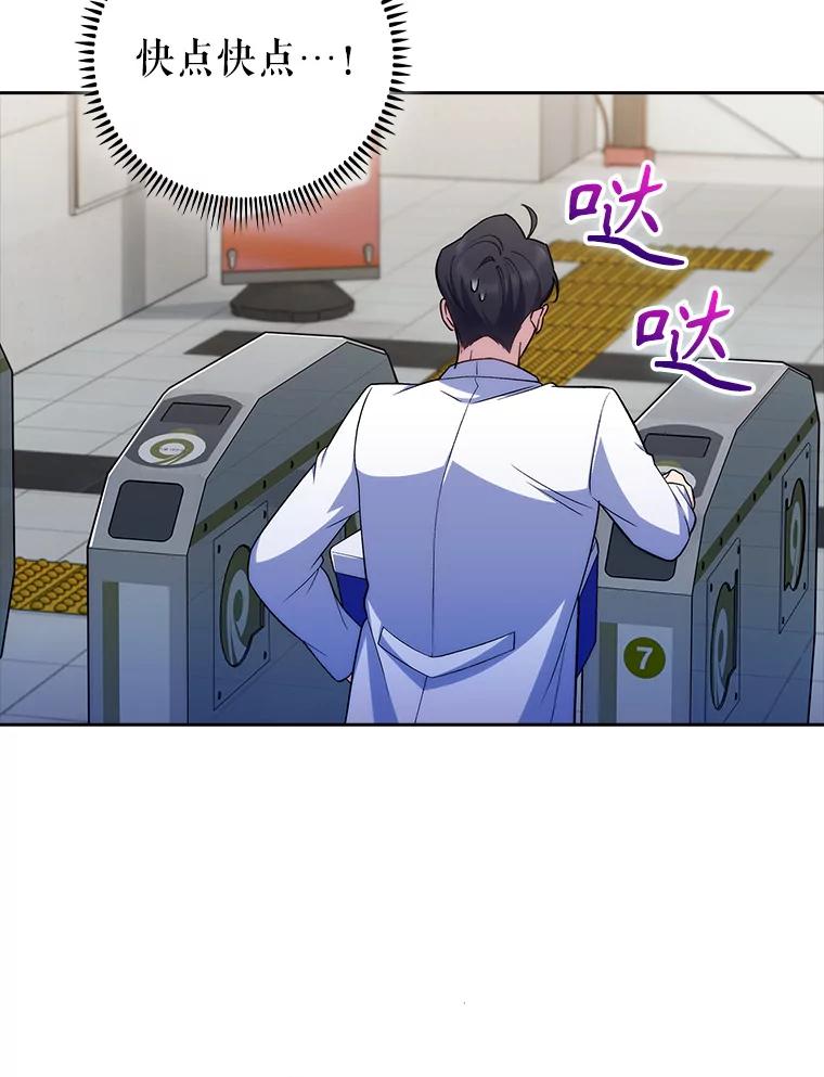 《升级医生崔基石》77.二选一 第92页