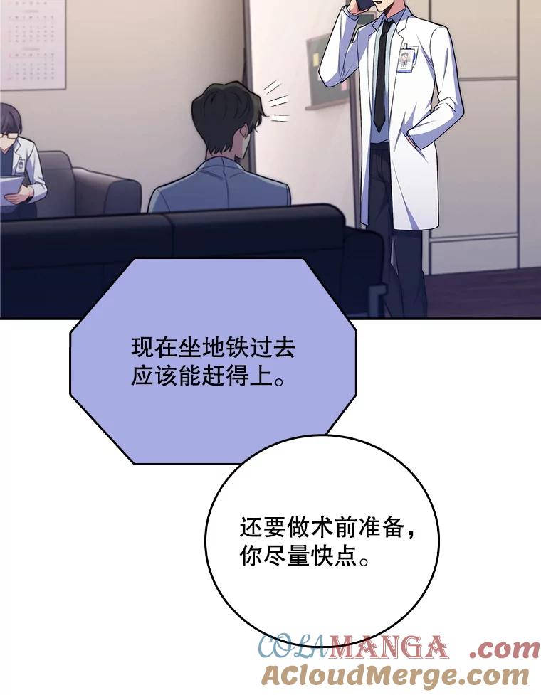 《升级医生崔基石》77.二选一 第70页