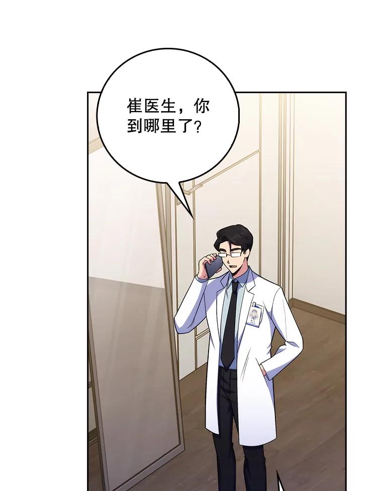 《升级医生崔基石》77.二选一 第66页