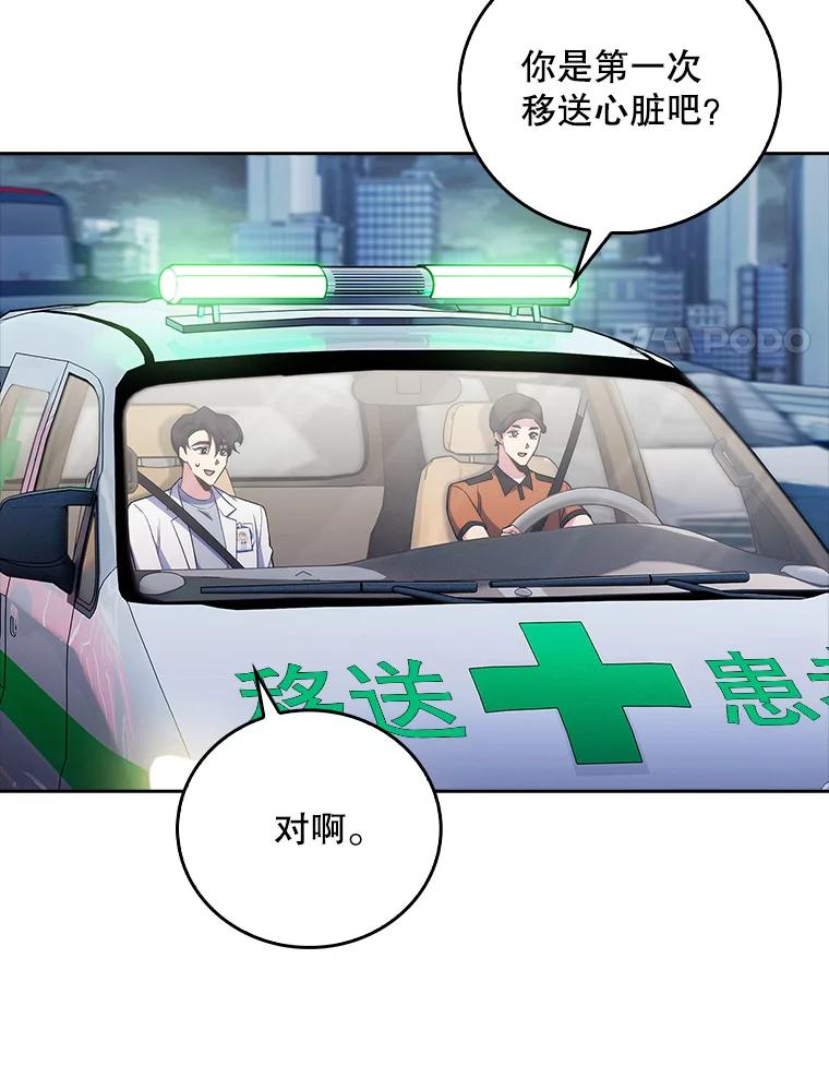《升级医生崔基石》77.二选一 第38页