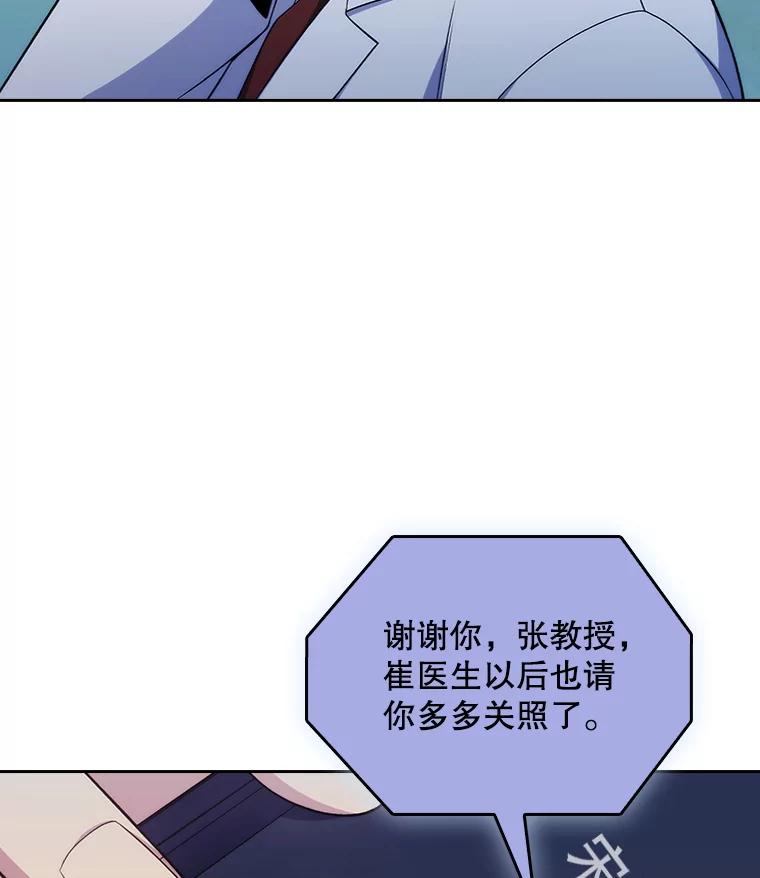 《升级医生崔基石》77.二选一 第18页