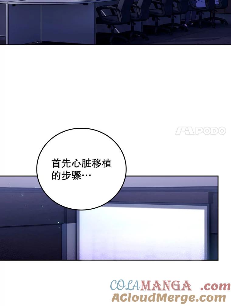《升级医生崔基石》77.二选一 第7页