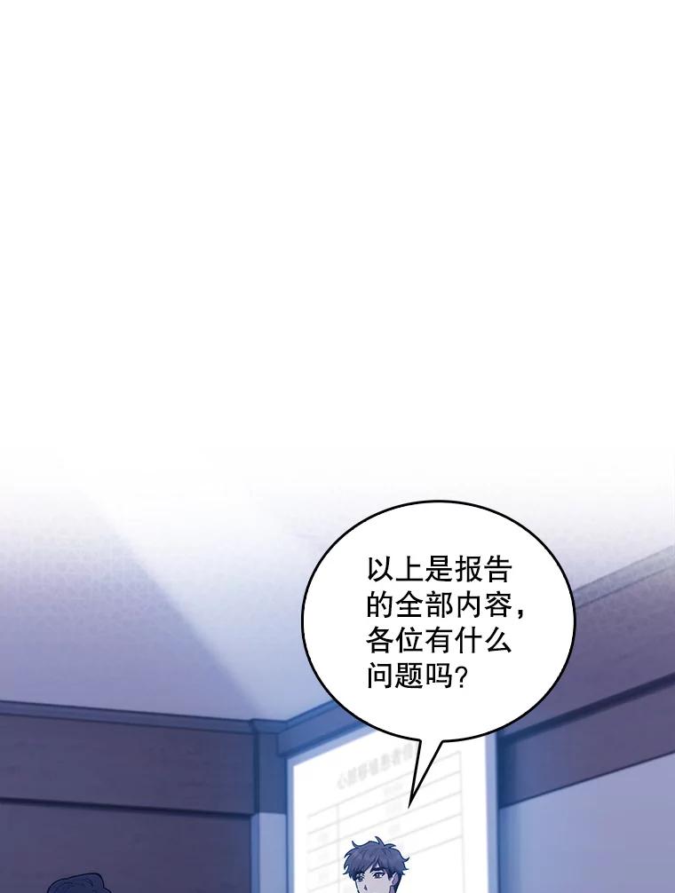 《升级医生崔基石》77.二选一 第8页