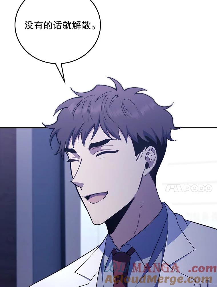 《升级医生崔基石》77.二选一 第10页