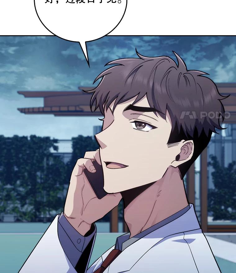《升级医生崔基石》77.二选一 第17页