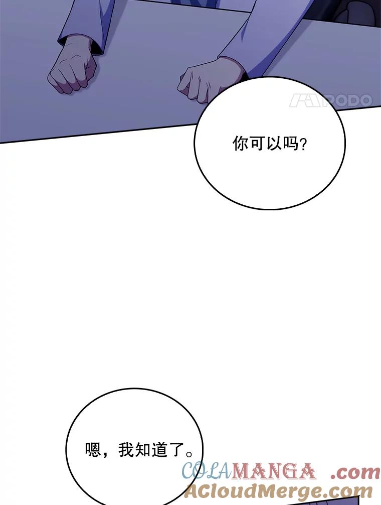 《升级医生崔基石》77.二选一 第4页