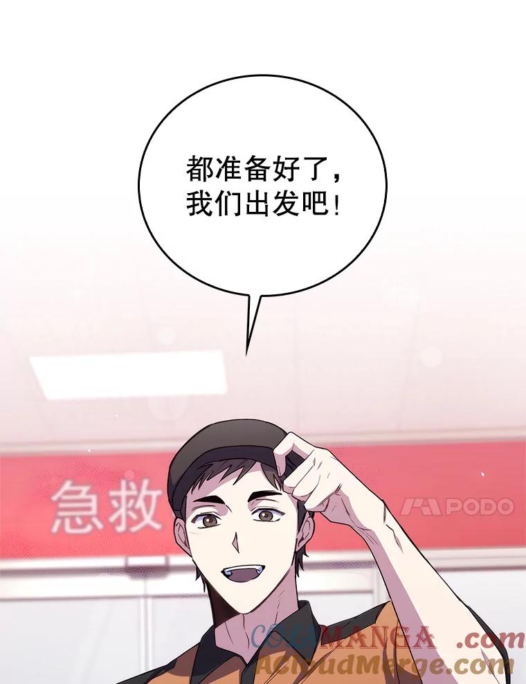 《升级医生崔基石》77.二选一 第31页