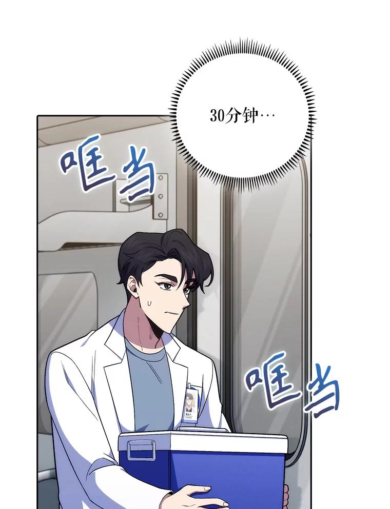 《升级医生崔基石》77.二选一 第87页