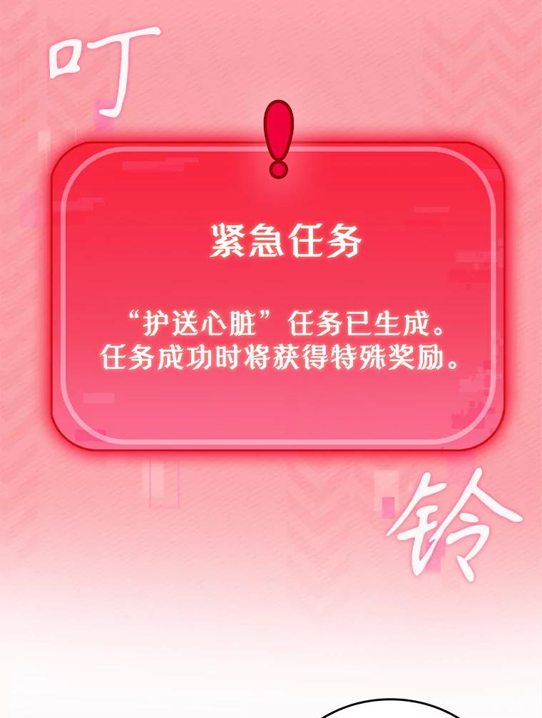 《升级医生崔基石》77.二选一 第2页