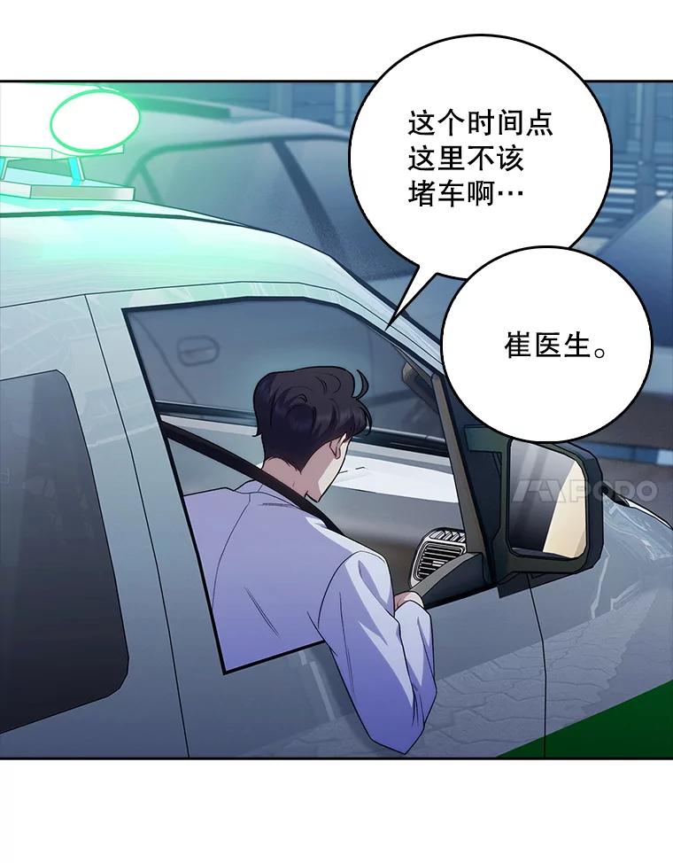 《升级医生崔基石》77.二选一 第51页