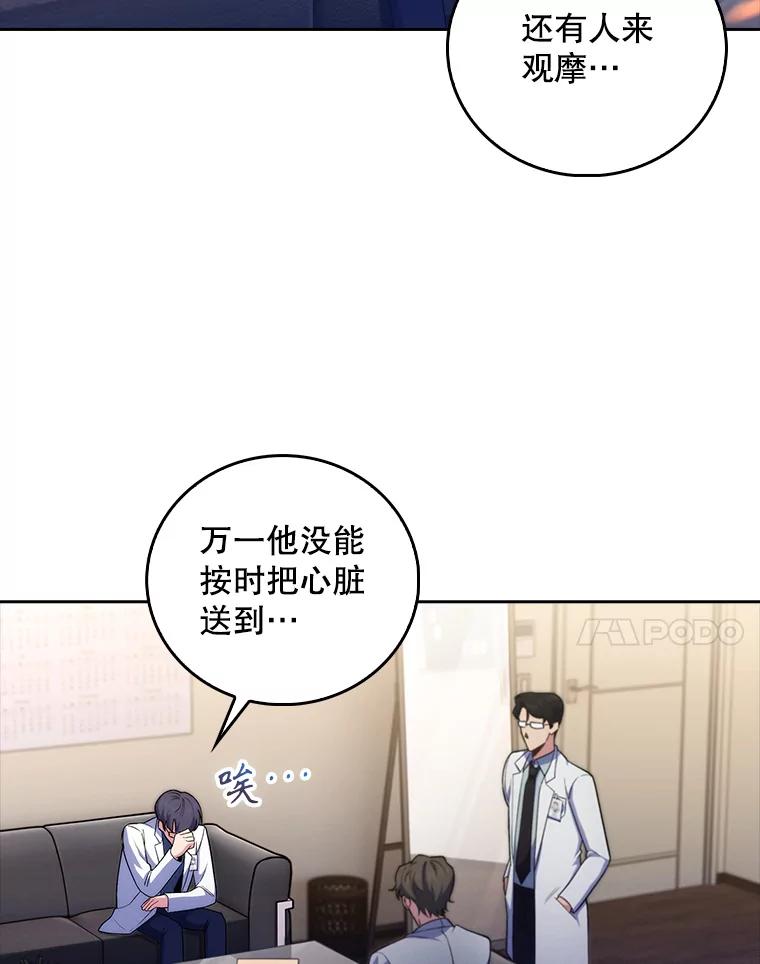 《升级医生崔基石》77.二选一 第81页
