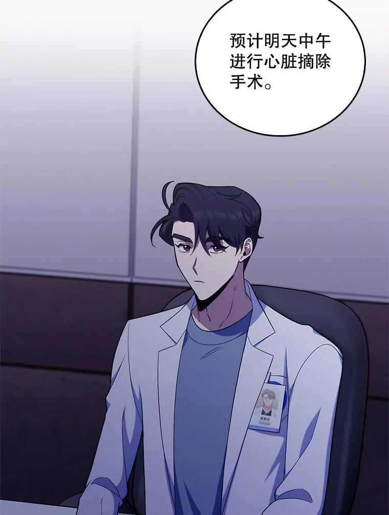 《升级医生崔基石》77.二选一 第3页