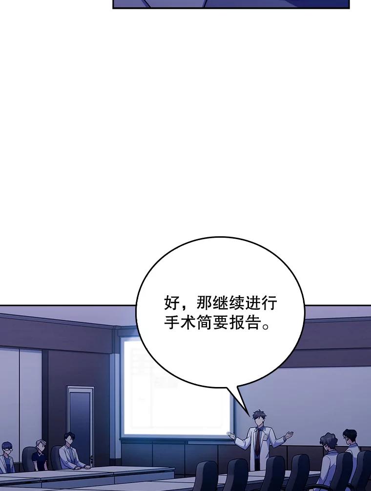 《升级医生崔基石》77.二选一 第6页