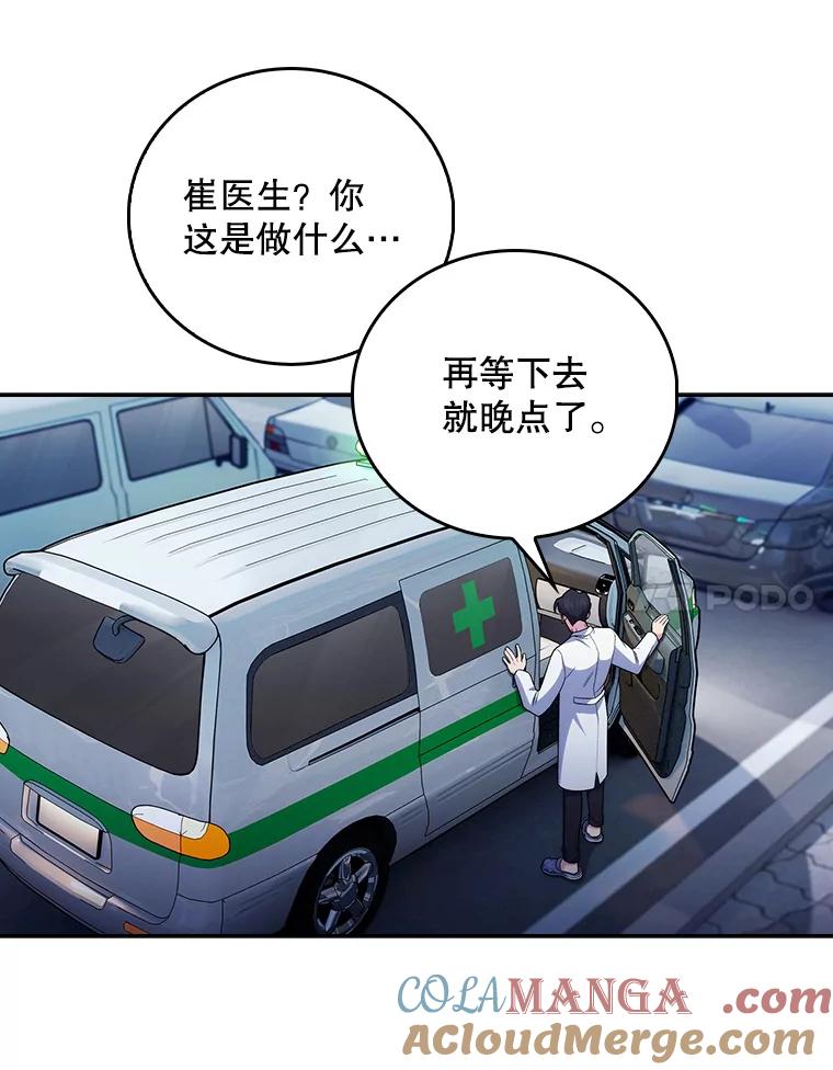 《升级医生崔基石》77.二选一 第61页