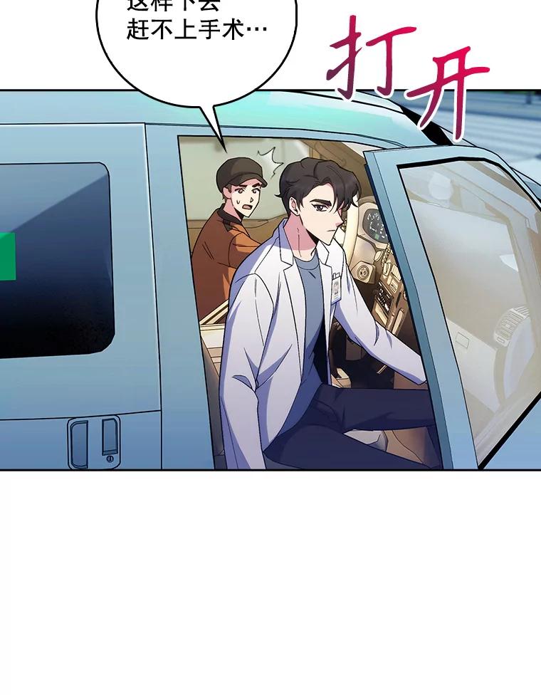 《升级医生崔基石》77.二选一 第60页