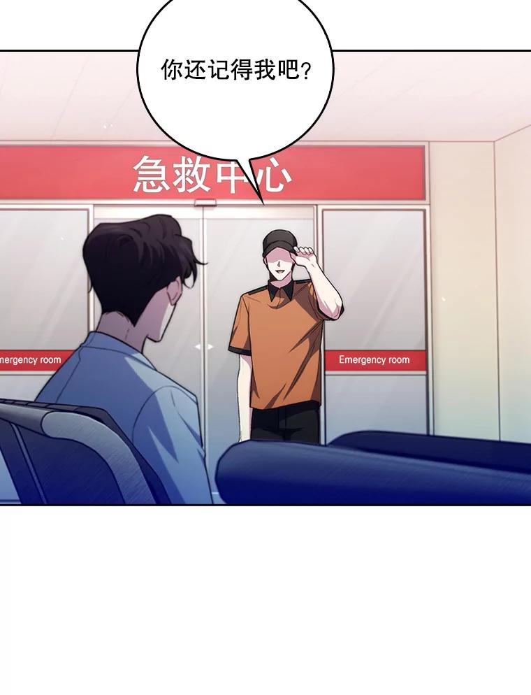《升级医生崔基石》77.二选一 第30页