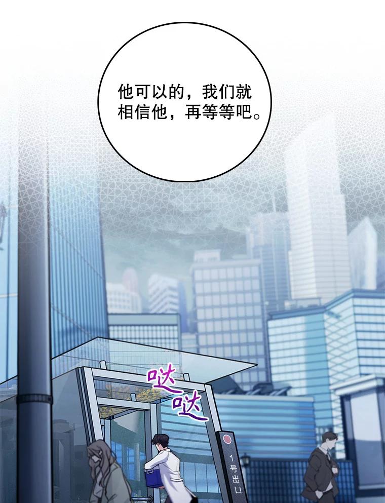 《升级医生崔基石》77.二选一 第84页